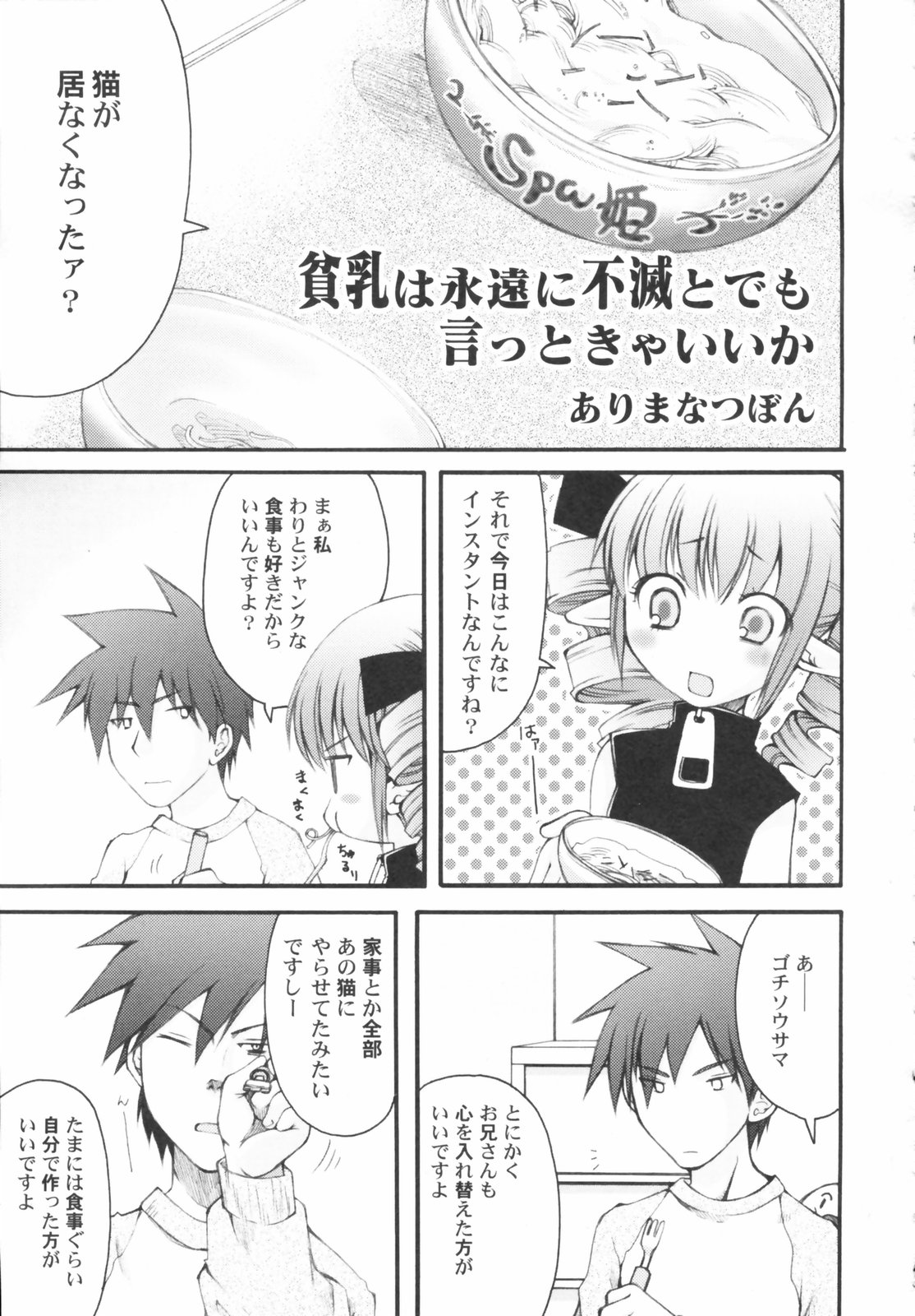 Hin-nyu Kan-ryou page 7 full