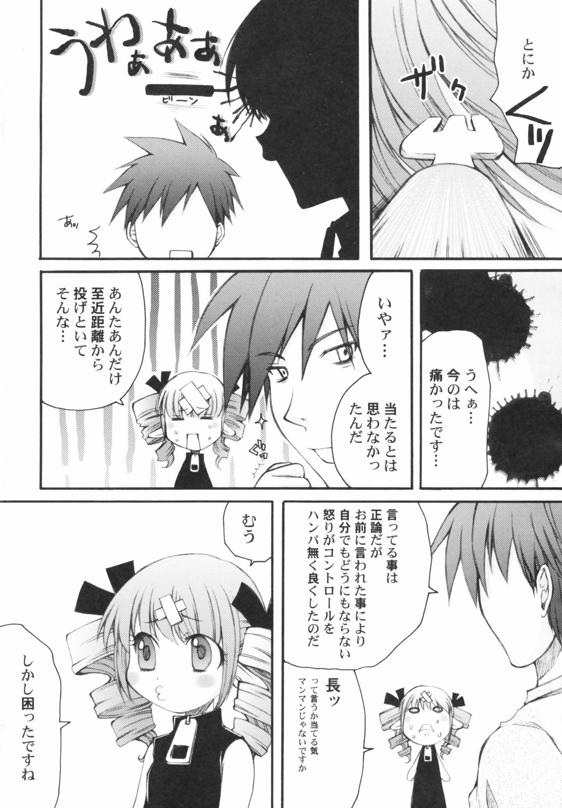 Hin-nyu Kan-ryou page 8 full