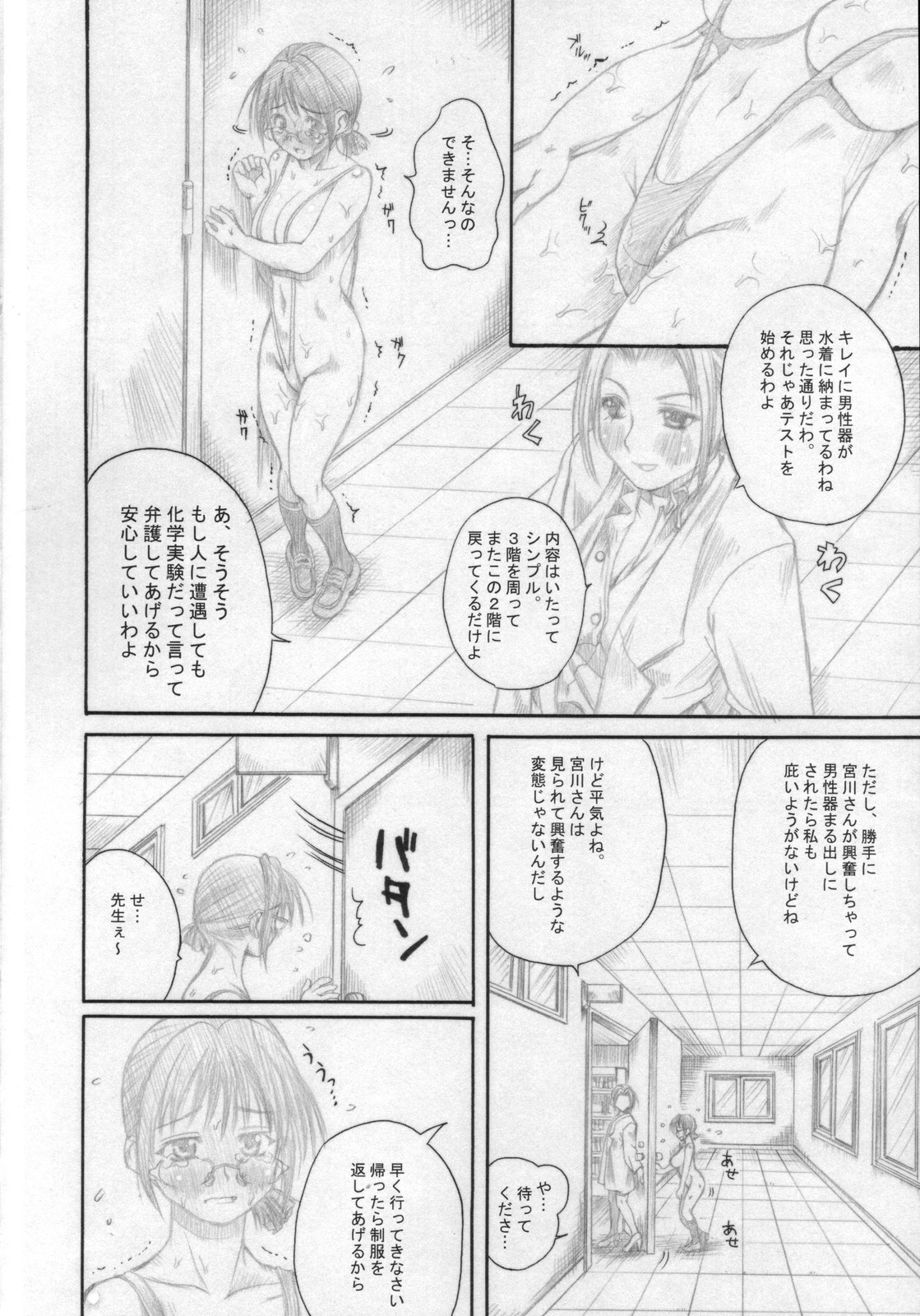 Chijoku Gakuen Ni page 9 full