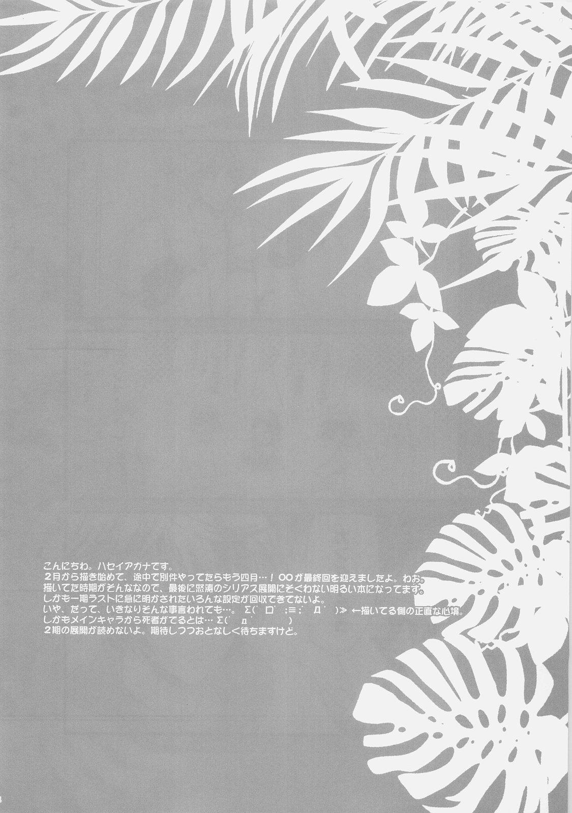 00 Tsumeawase page 3 full