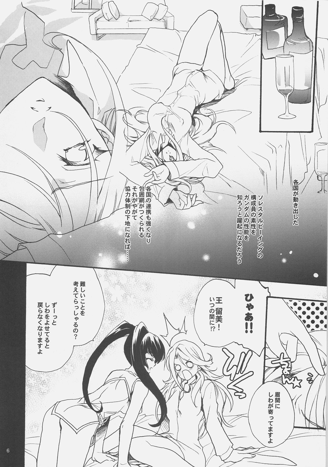 00 Tsumeawase page 5 full