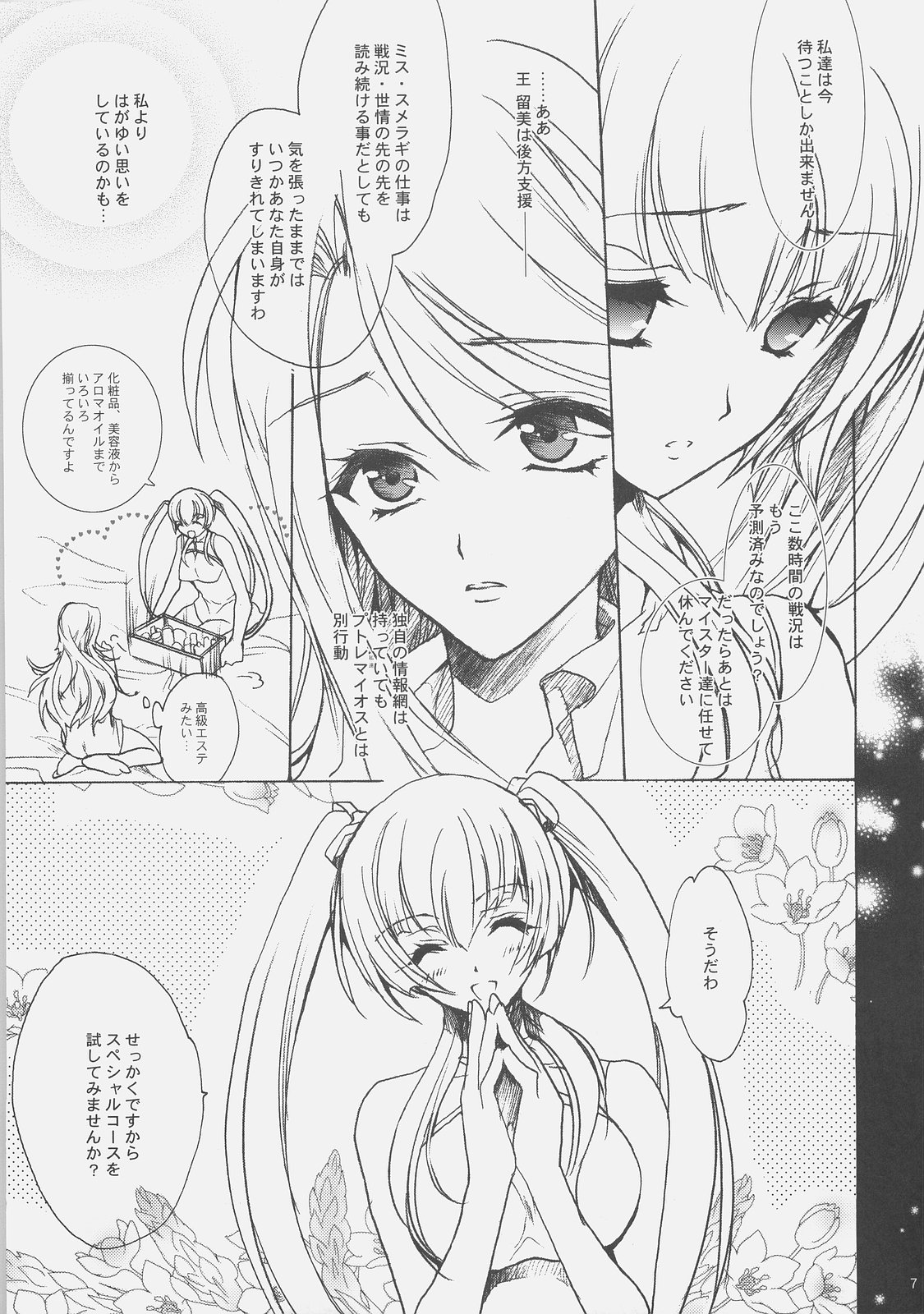 00 Tsumeawase page 6 full