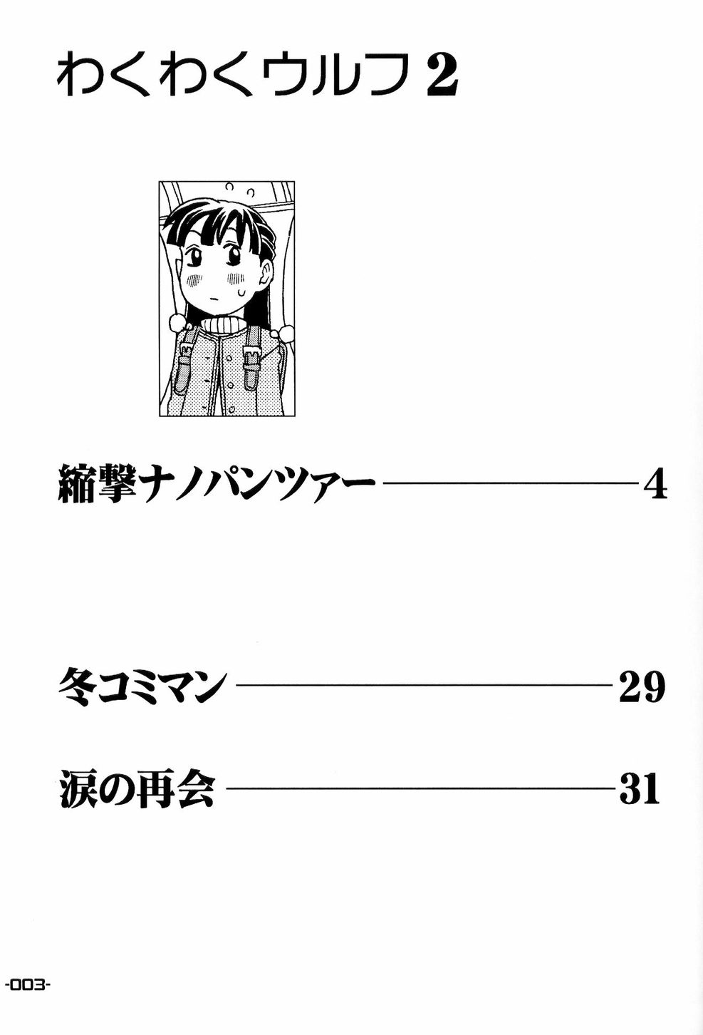 Wakuwaku Wolf 2 - Shukugeki Nanopantsre page 2 full