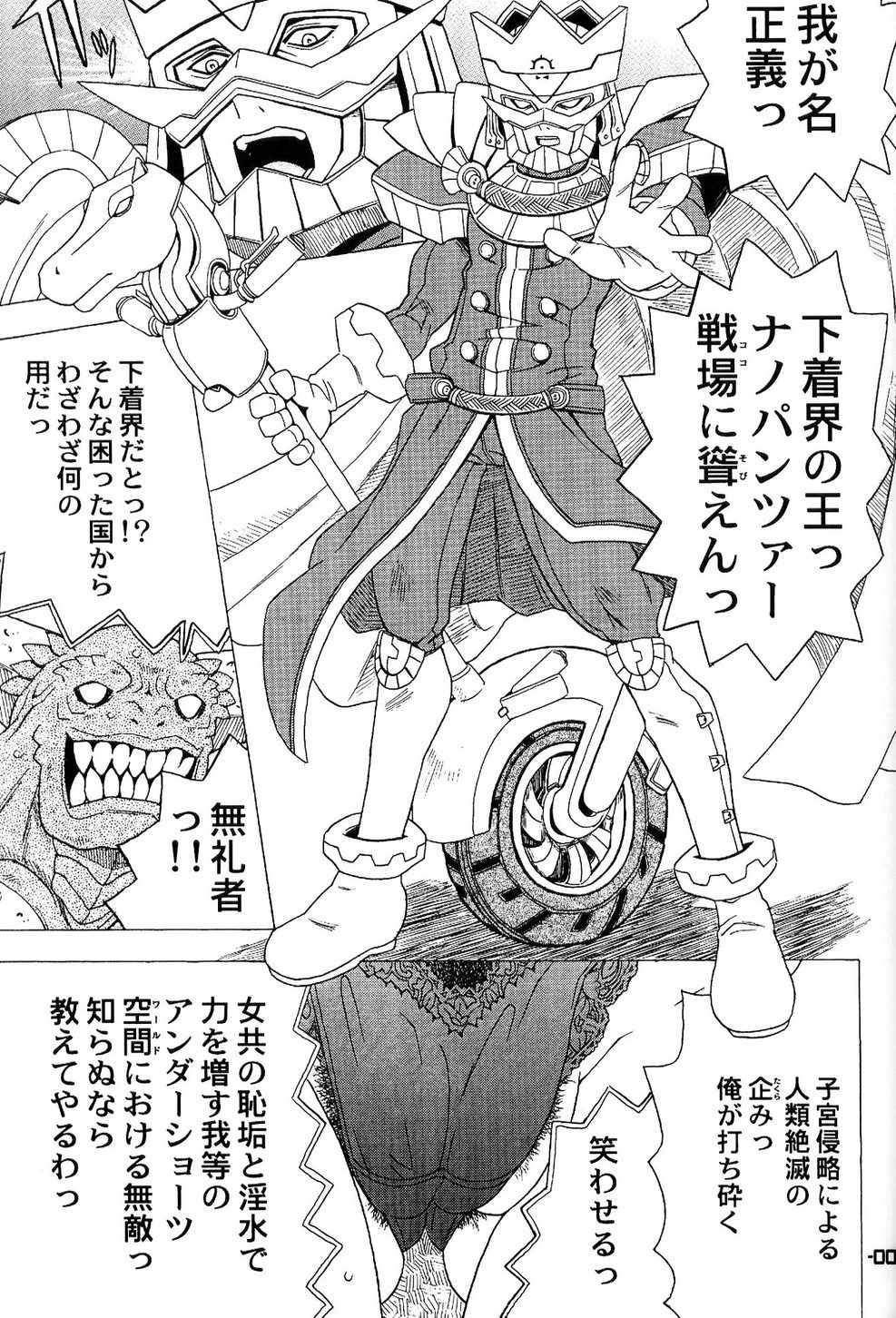 Wakuwaku Wolf 2 - Shukugeki Nanopantsre page 8 full