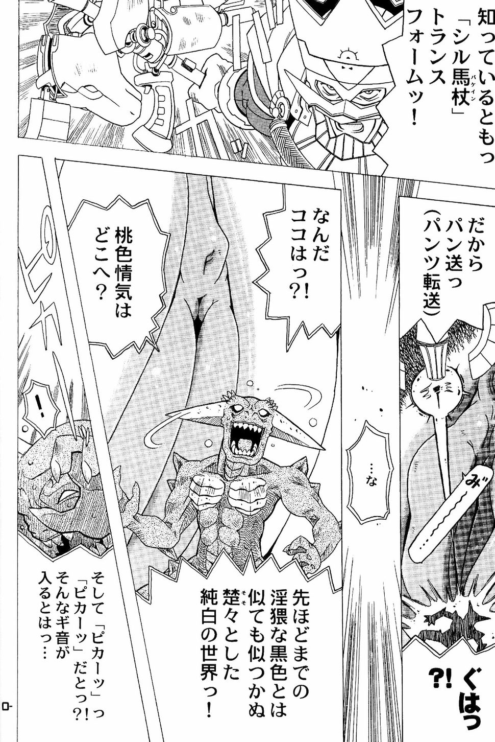 Wakuwaku Wolf 2 - Shukugeki Nanopantsre page 9 full