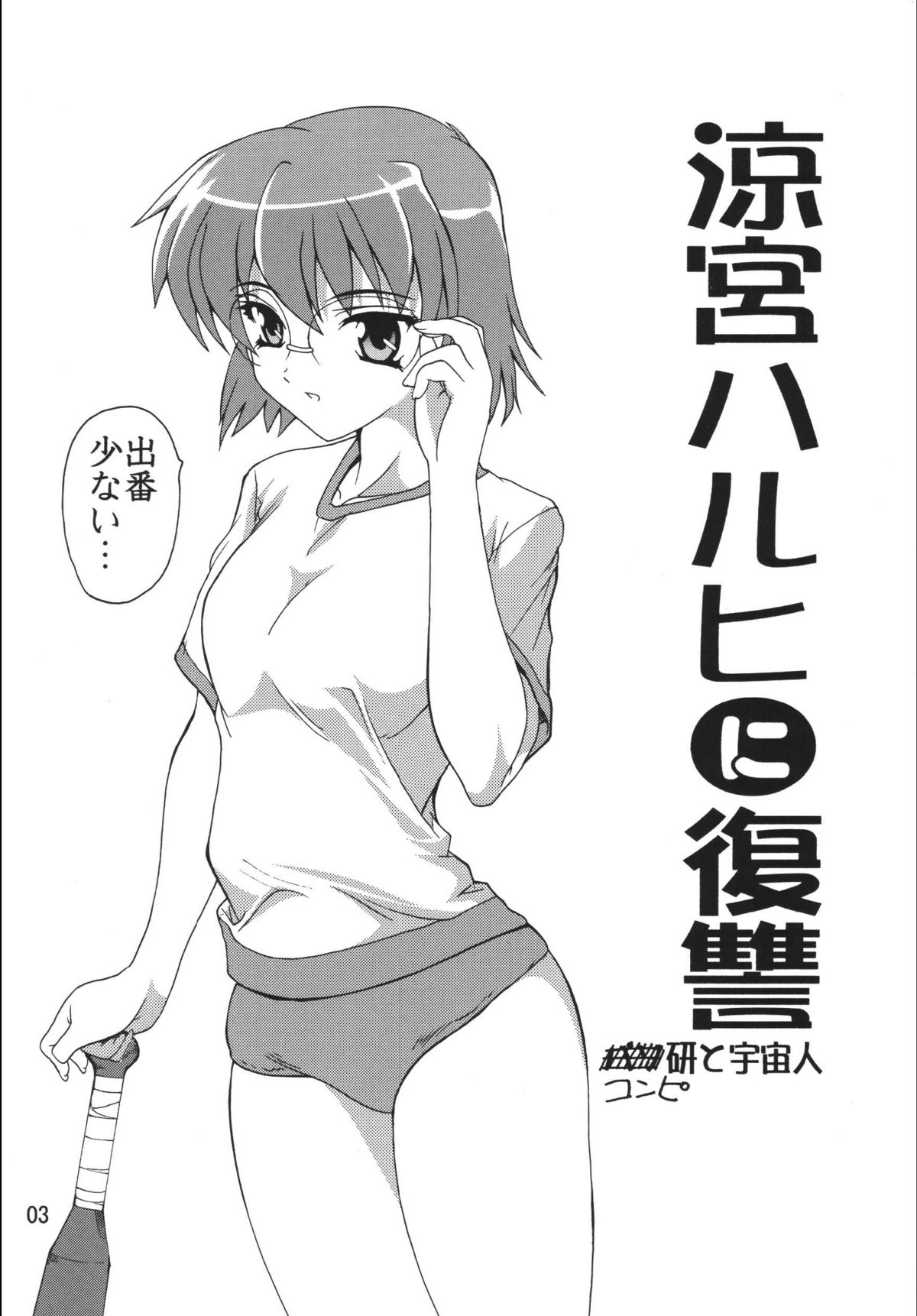 Suzumiya Haruhi no Fukushuu page 3 full