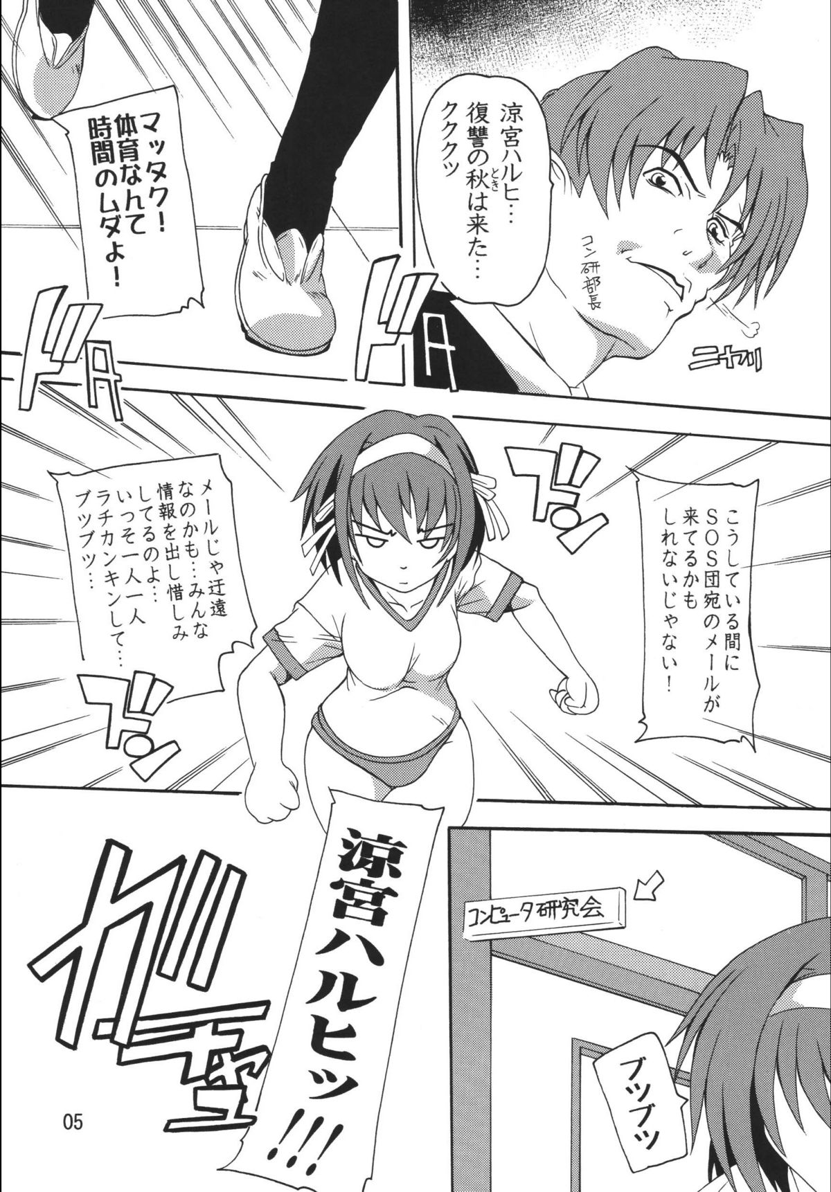 Suzumiya Haruhi no Fukushuu page 5 full