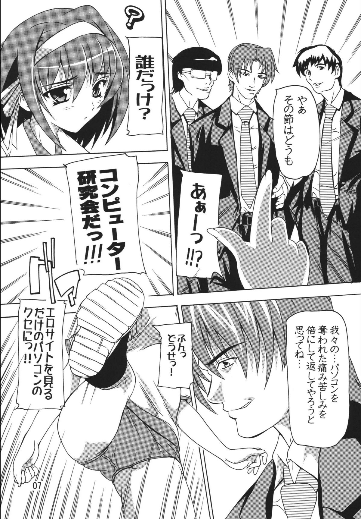 Suzumiya Haruhi no Fukushuu page 7 full
