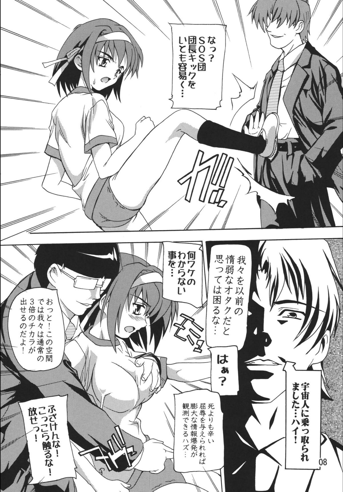 Suzumiya Haruhi no Fukushuu page 8 full
