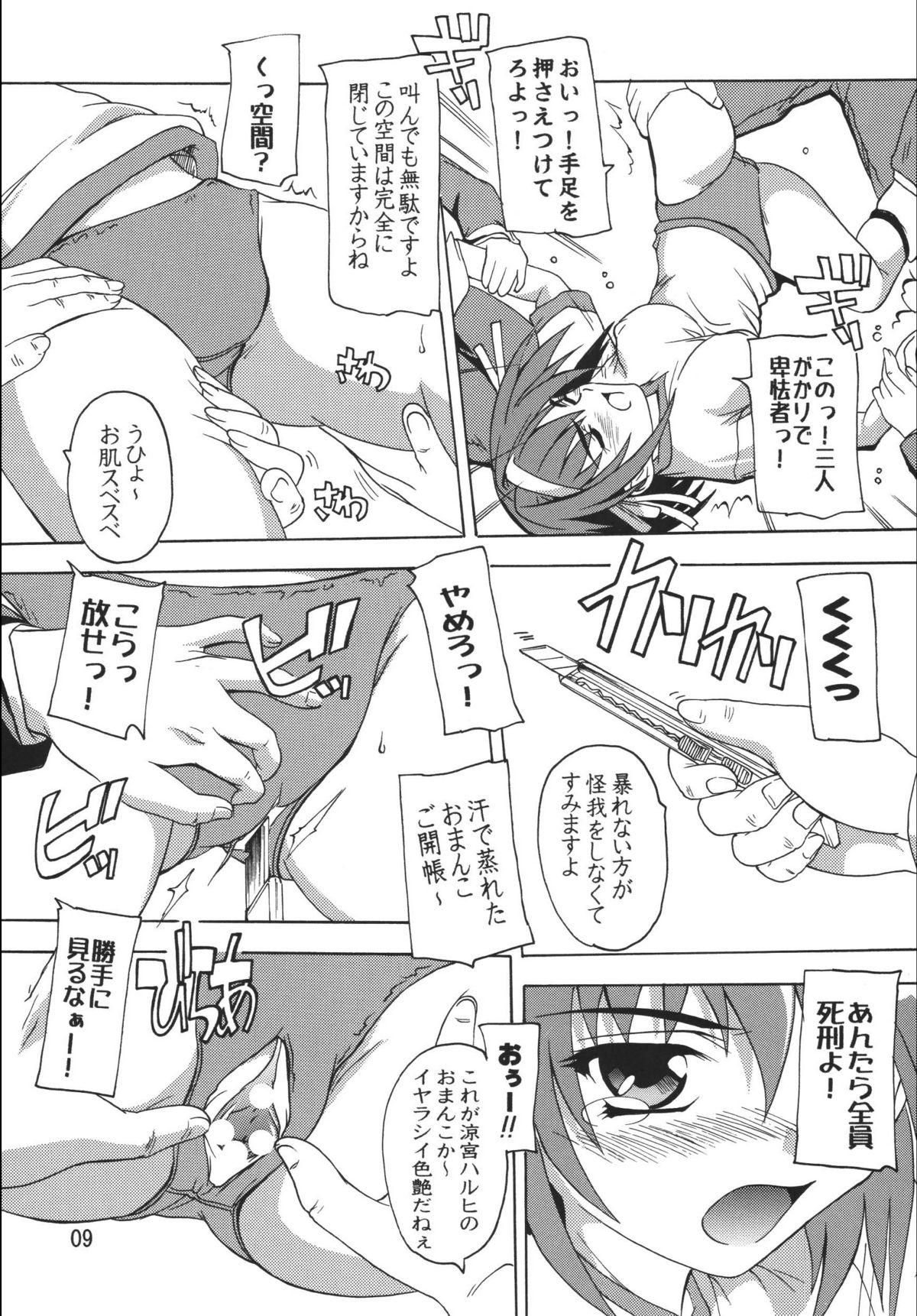 Suzumiya Haruhi no Fukushuu page 9 full