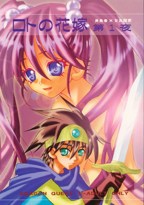 Roto no Hanayome Dai 1 Ya page 1 full