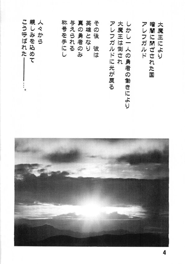 Roto no Hanayome Dai 1 Ya page 2 full