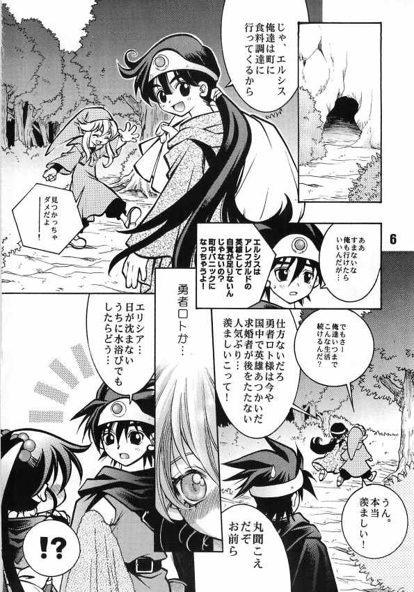 Roto no Hanayome Dai 1 Ya page 4 full