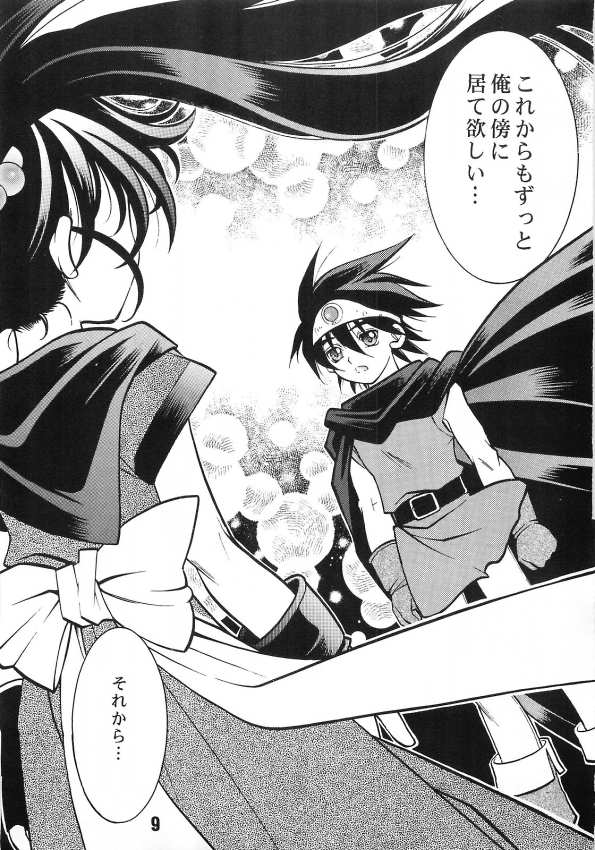 Roto no Hanayome Dai 1 Ya page 7 full