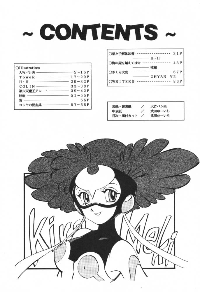 Uffu~n Okachimentaiko page 3 full