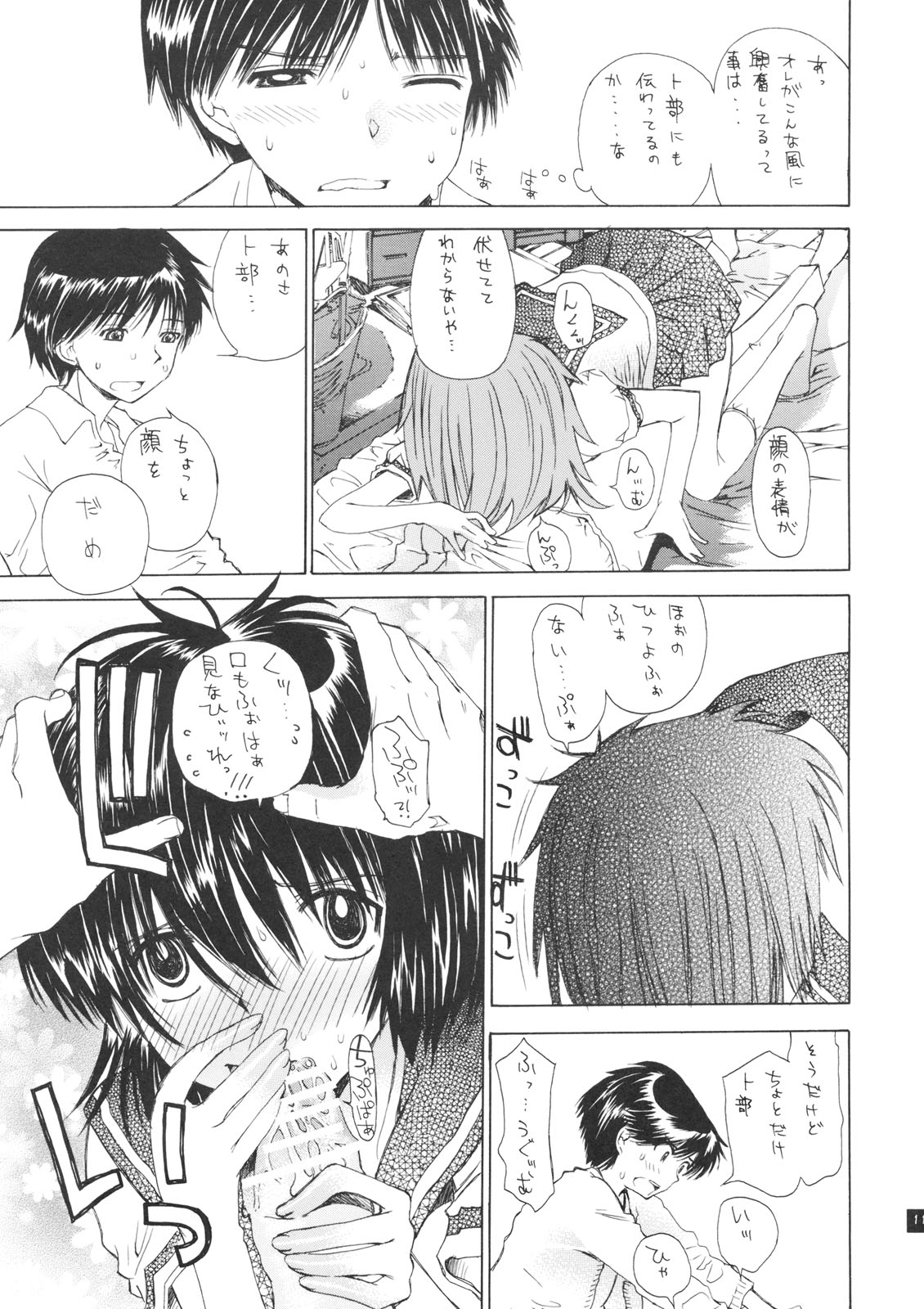 Nazo no Kanojo to SEX page 10 full