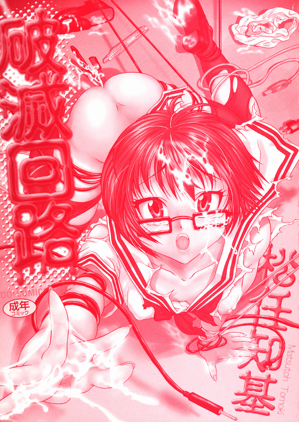 Hametsu Kairo page 3 full