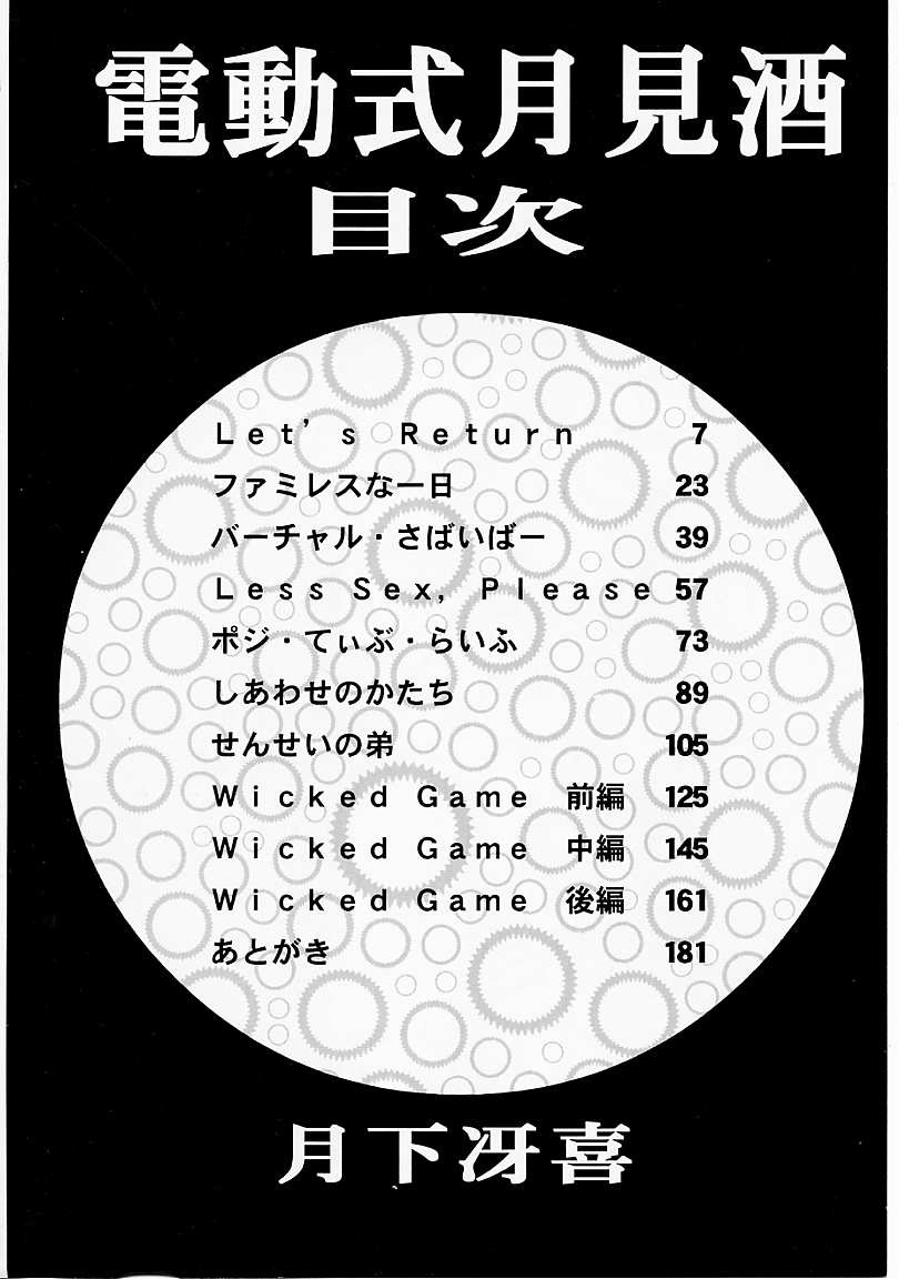 Dendoushiki Tsukimizake page 4 full