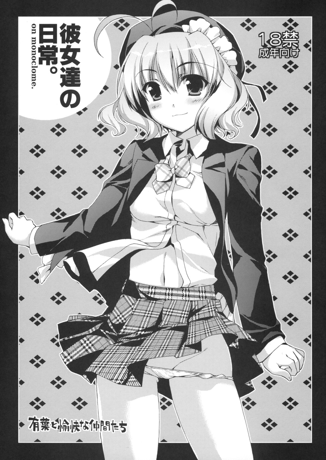 Kanojotachi no Nichijou. on monoclome. page 1 full