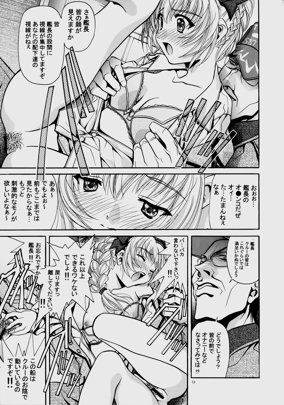 Rin ~RIRISHII~ page 9 full