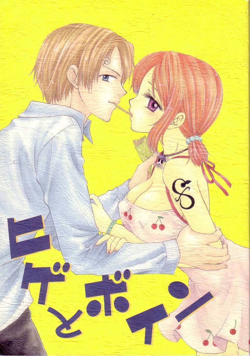 Hige to Boin page 1 full