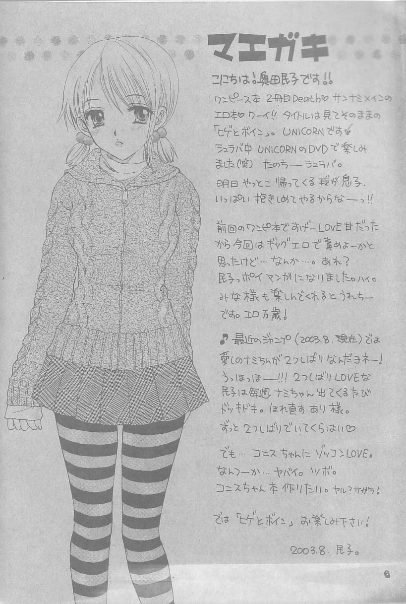 Hige to Boin page 3 full