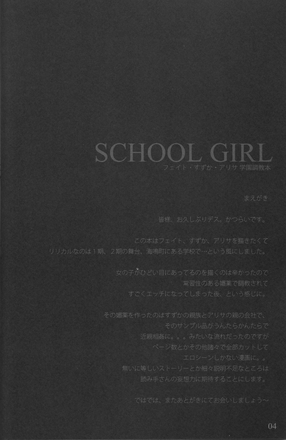 SCHOOL GIRL -Fate Suzuka Arisa Gakuen Choukyou Bon- page 4 full