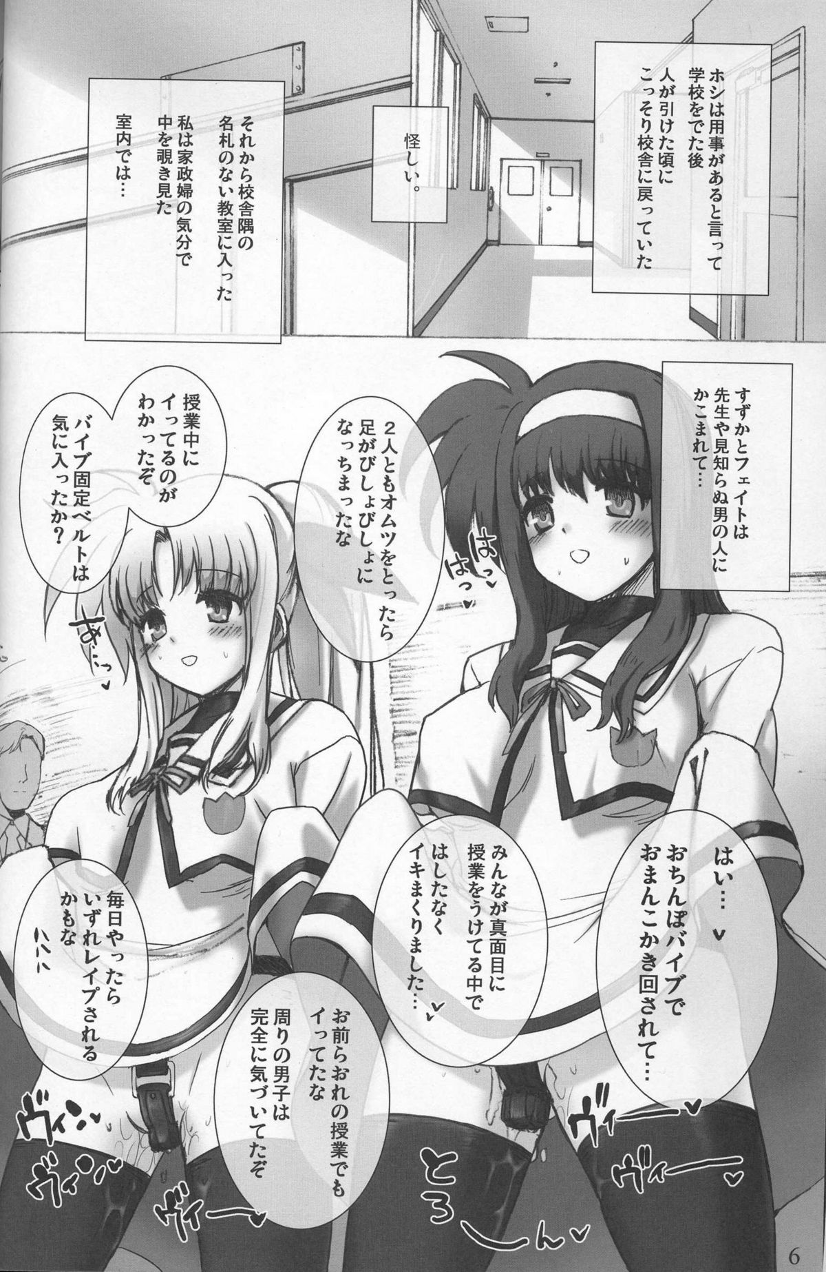 SCHOOL GIRL -Fate Suzuka Arisa Gakuen Choukyou Bon- page 6 full