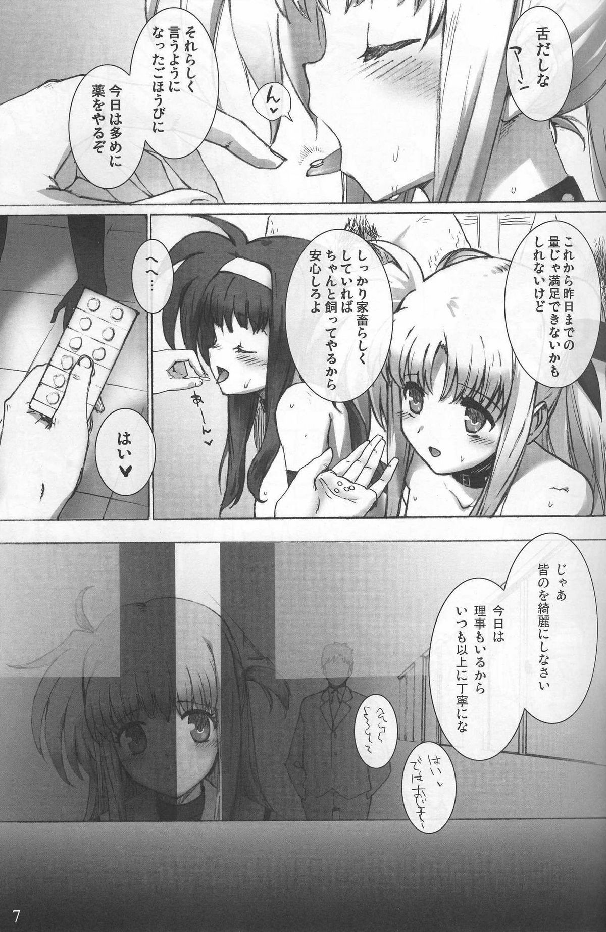 SCHOOL GIRL -Fate Suzuka Arisa Gakuen Choukyou Bon- page 7 full