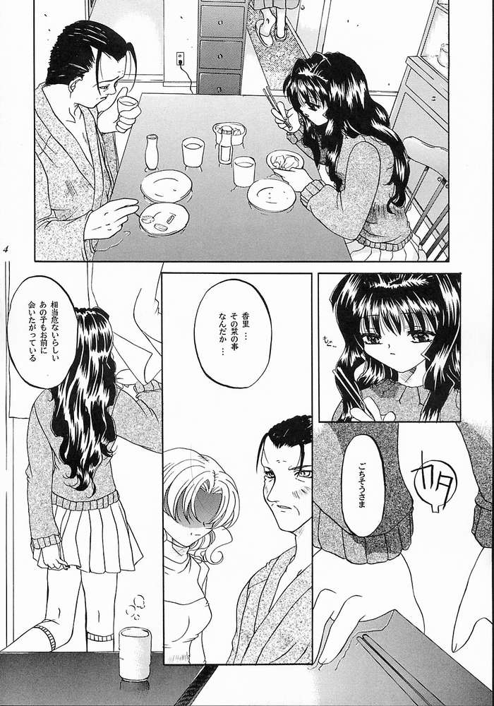 Mezameyo to Kanojo wa Utau page 3 full