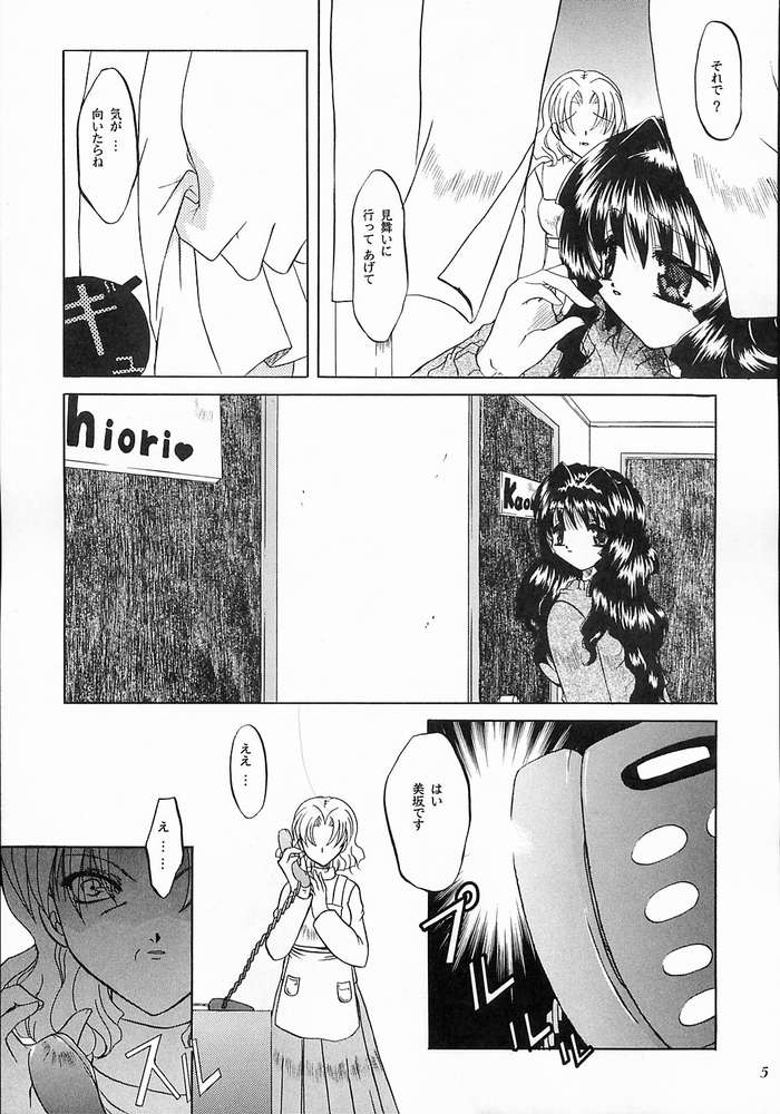 Mezameyo to Kanojo wa Utau page 4 full