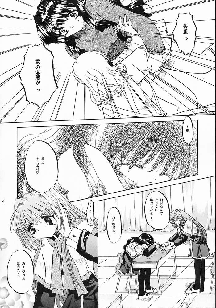 Mezameyo to Kanojo wa Utau page 5 full