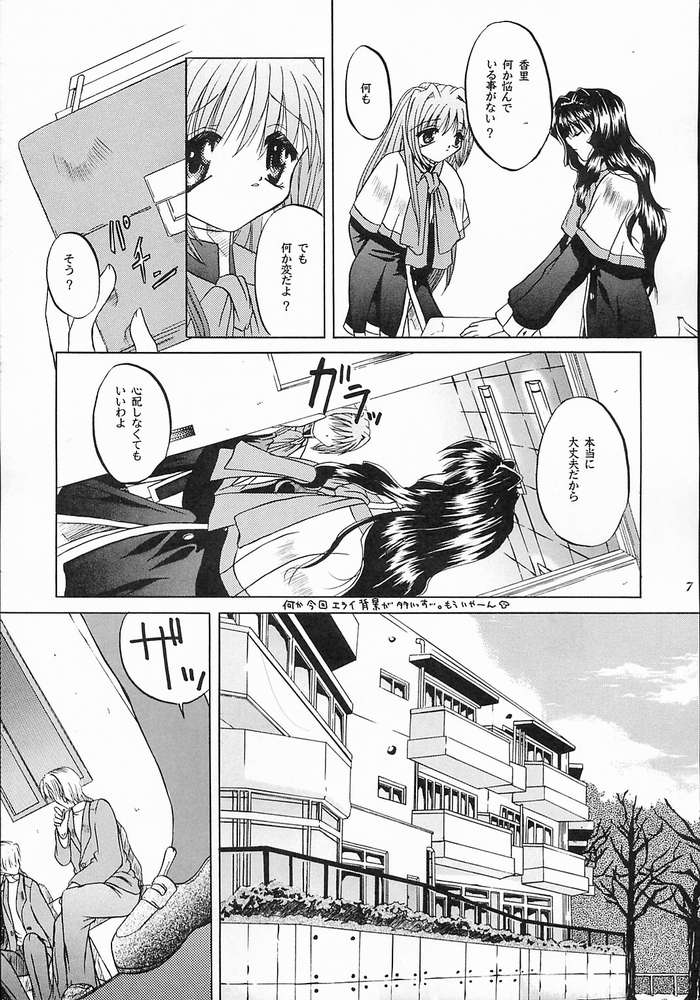 Mezameyo to Kanojo wa Utau page 6 full
