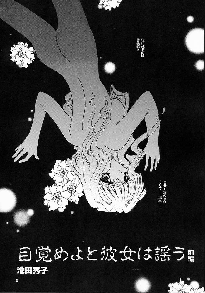 Mezameyo to Kanojo wa Utau page 8 full