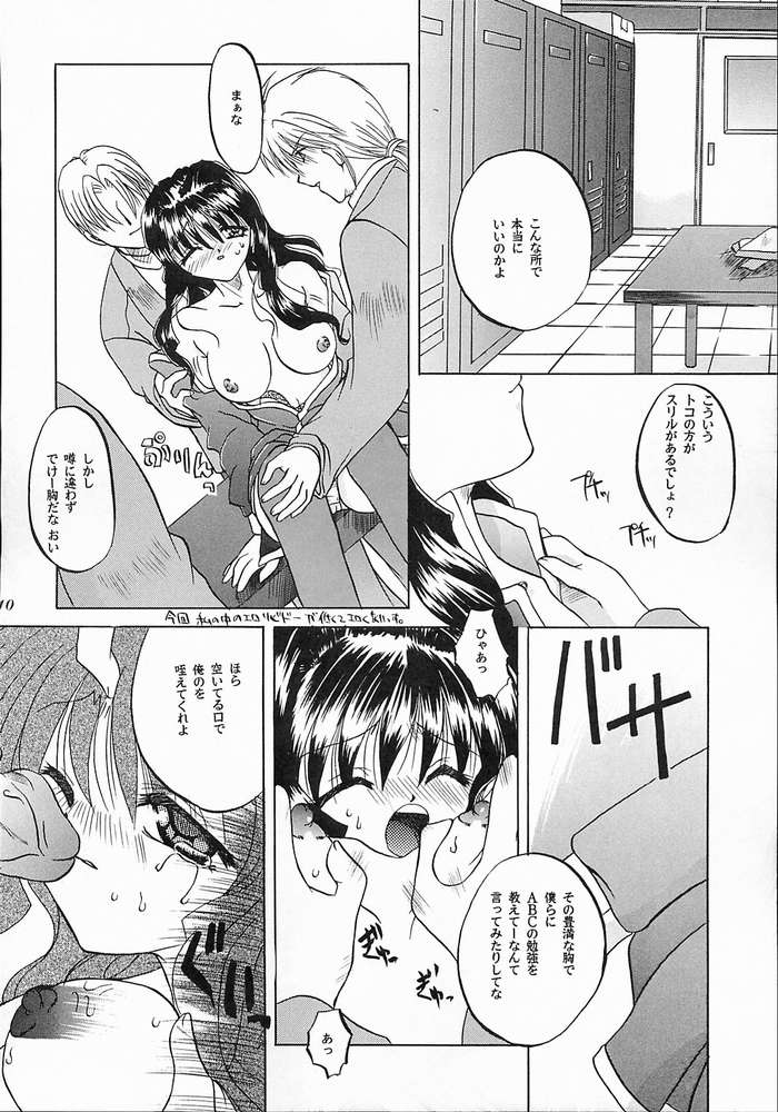Mezameyo to Kanojo wa Utau page 9 full