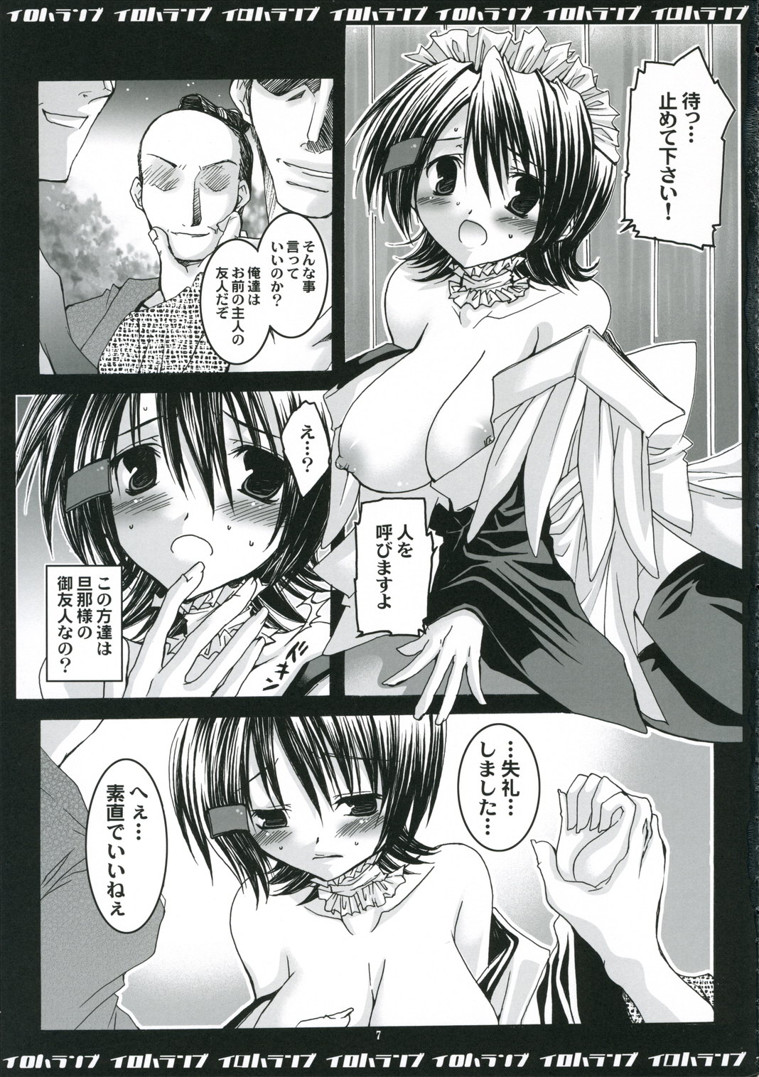 Iroha Ranbu page 6 full
