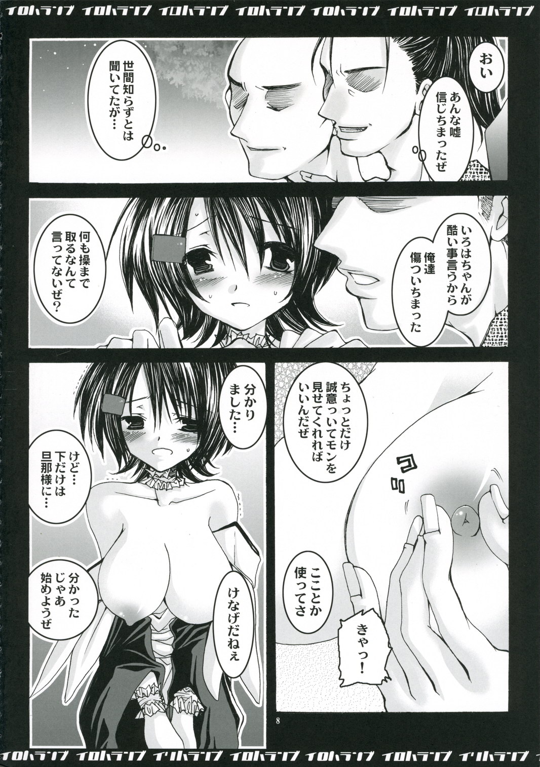 Iroha Ranbu page 7 full