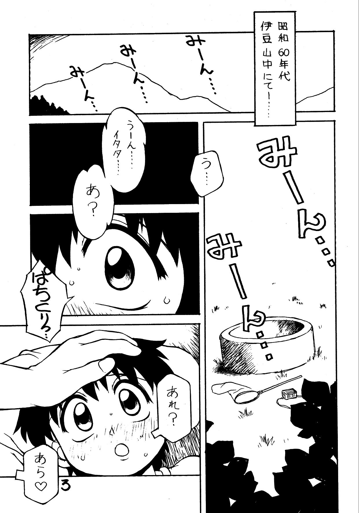 Amagi Goe page 2 full