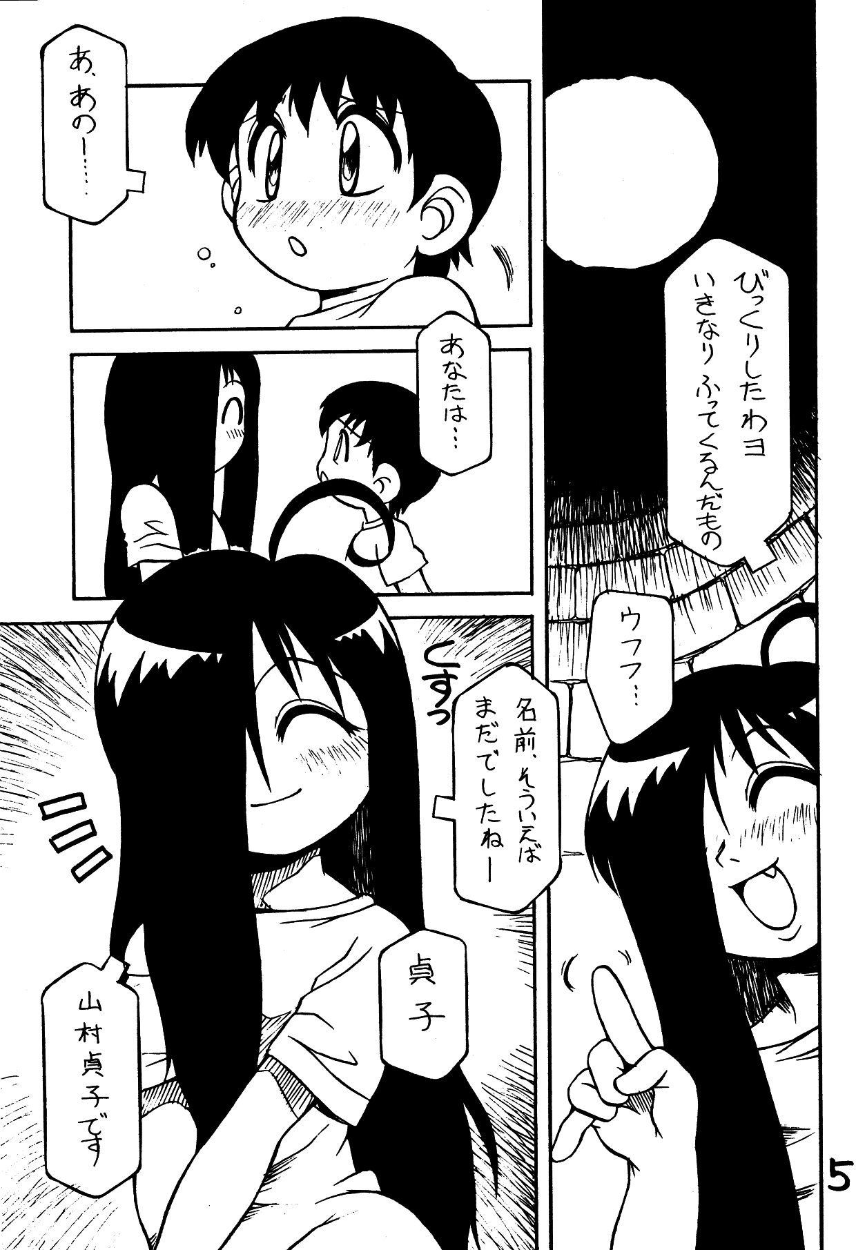 Amagi Goe page 4 full