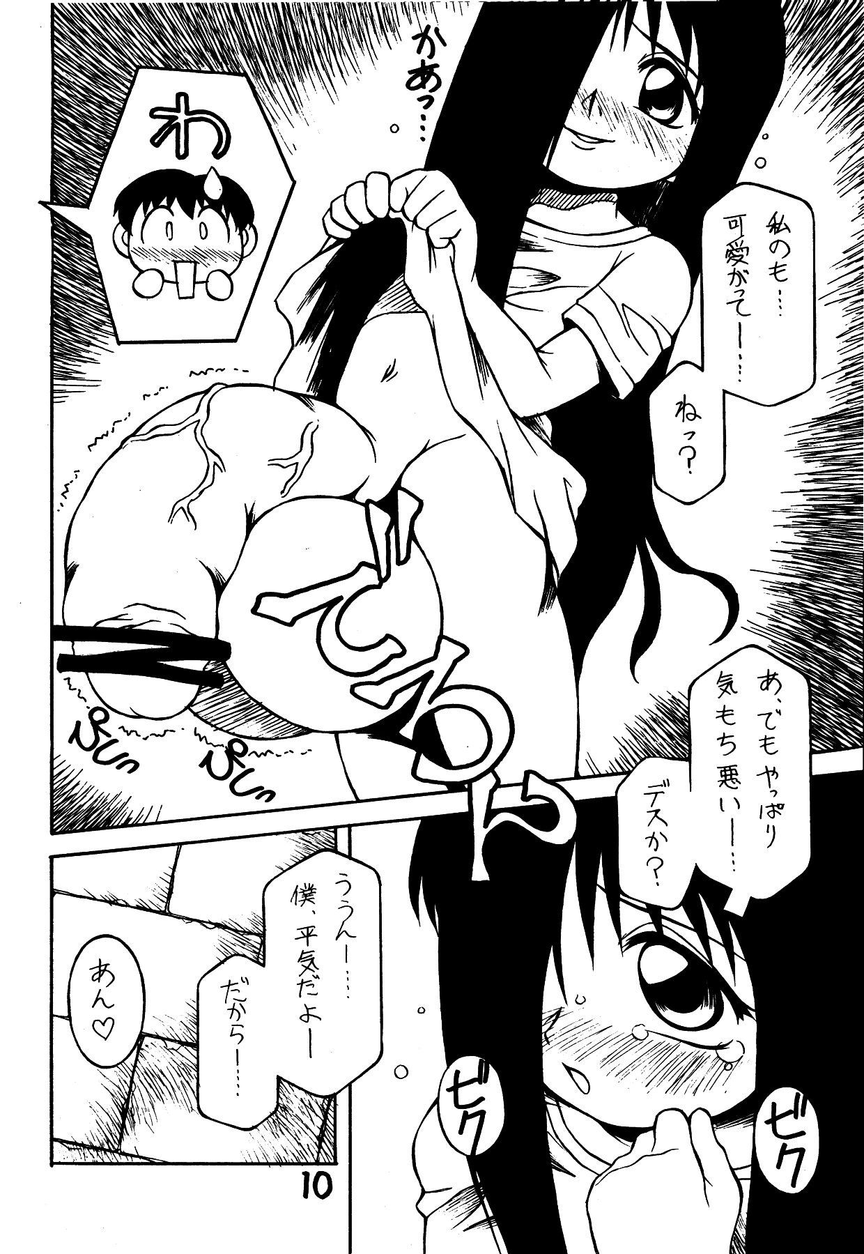 Amagi Goe page 9 full