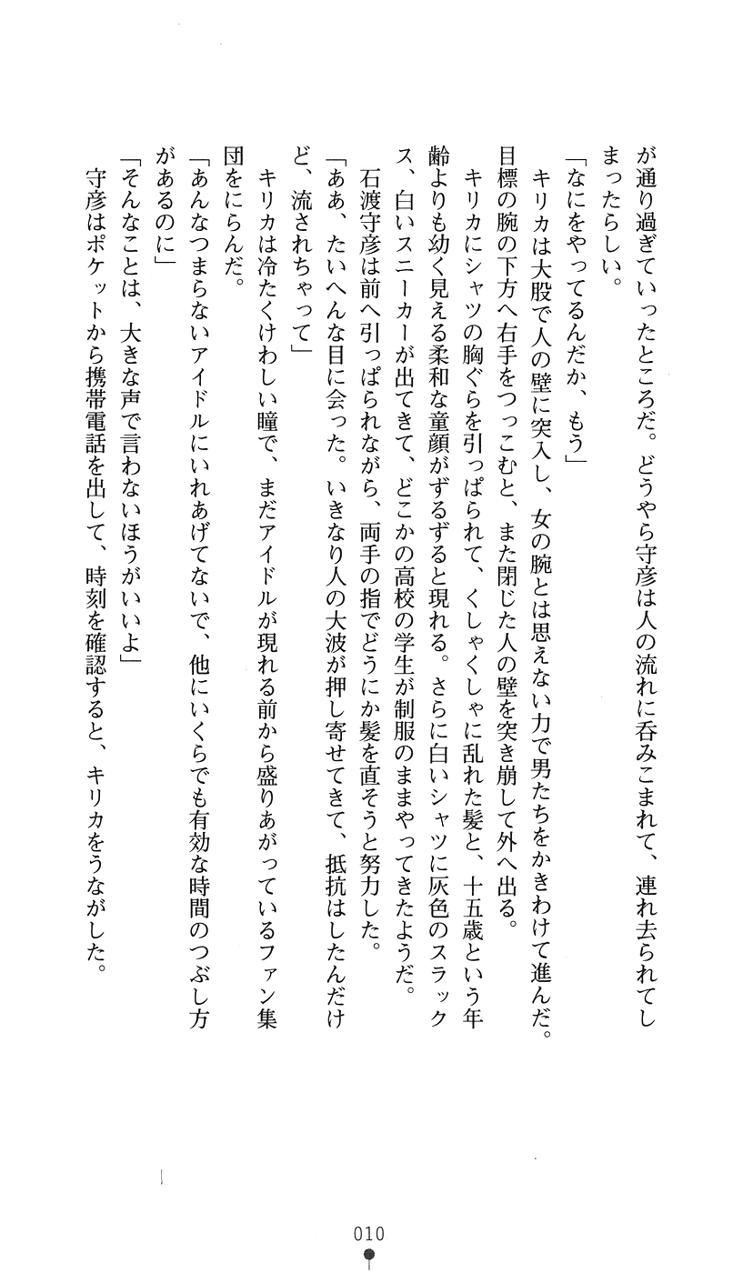 Taima Kenshi Kirika - Majo no In'en wo Tatake page 10 full