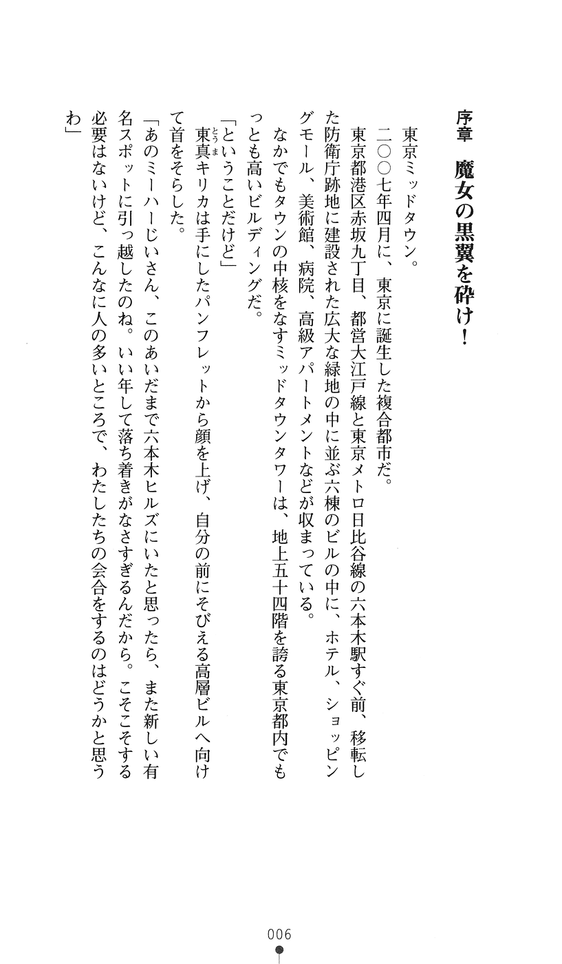 Taima Kenshi Kirika - Majo no In'en wo Tatake page 6 full