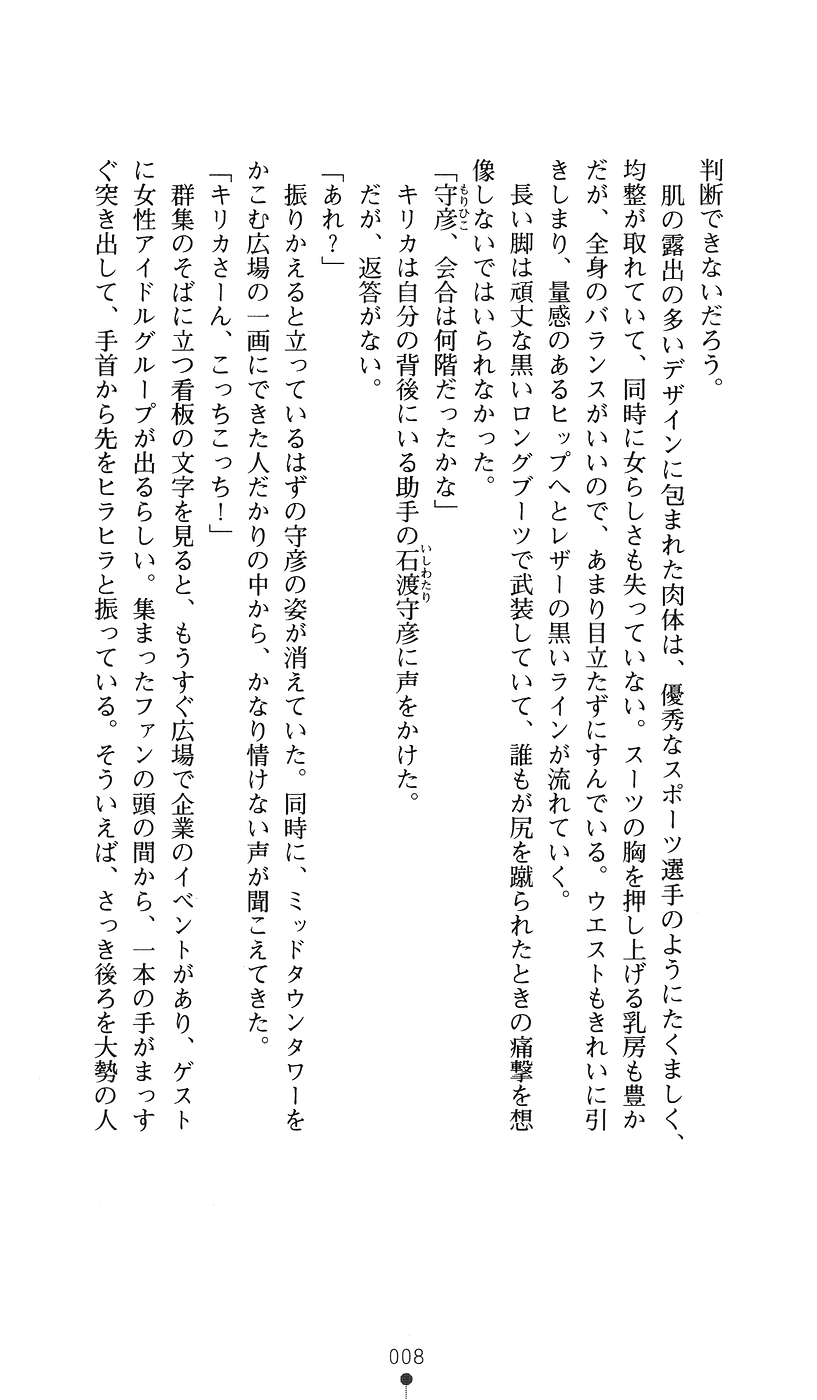 Taima Kenshi Kirika - Majo no In'en wo Tatake page 8 full