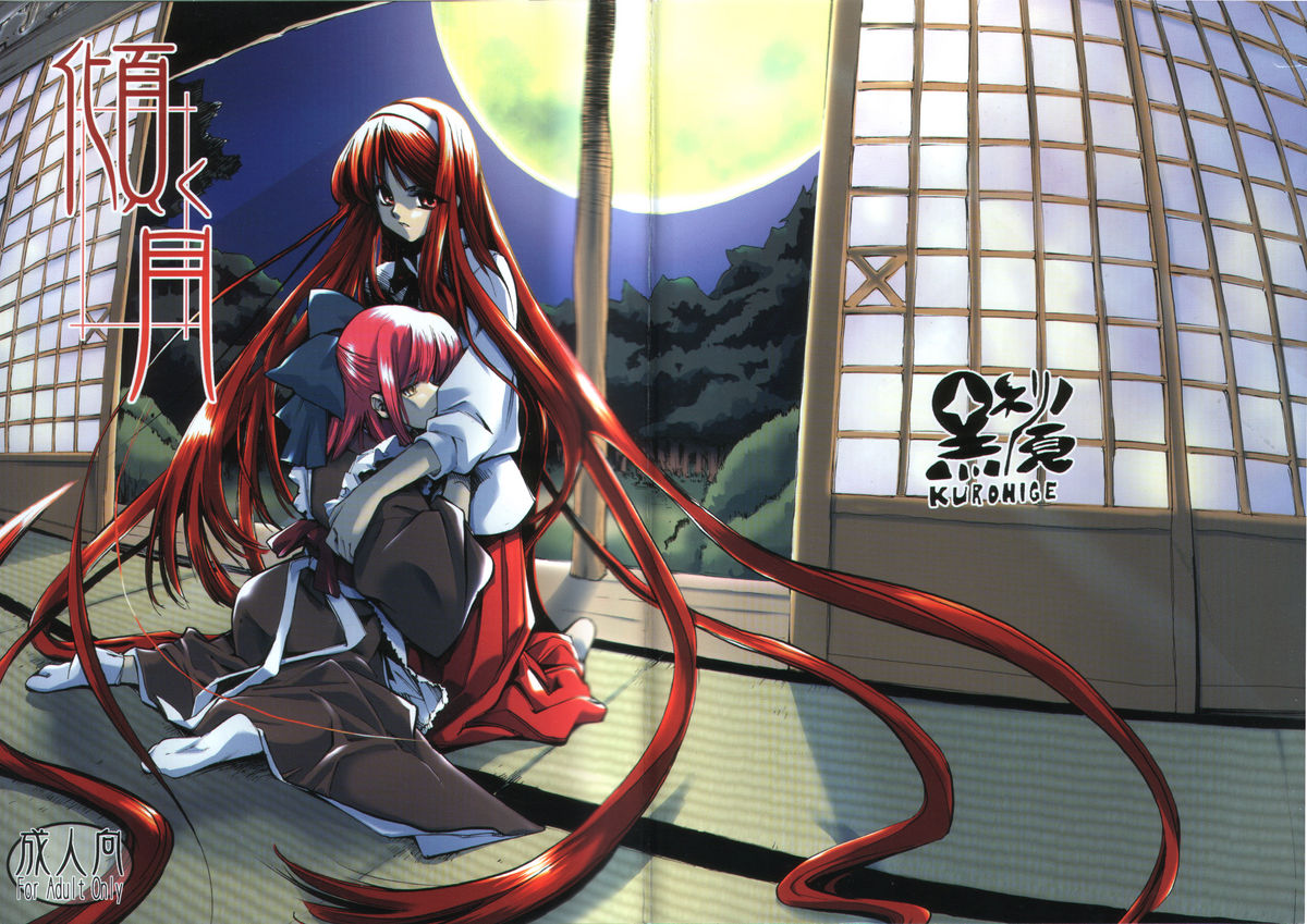 Katamuku Tsuki page 1 full