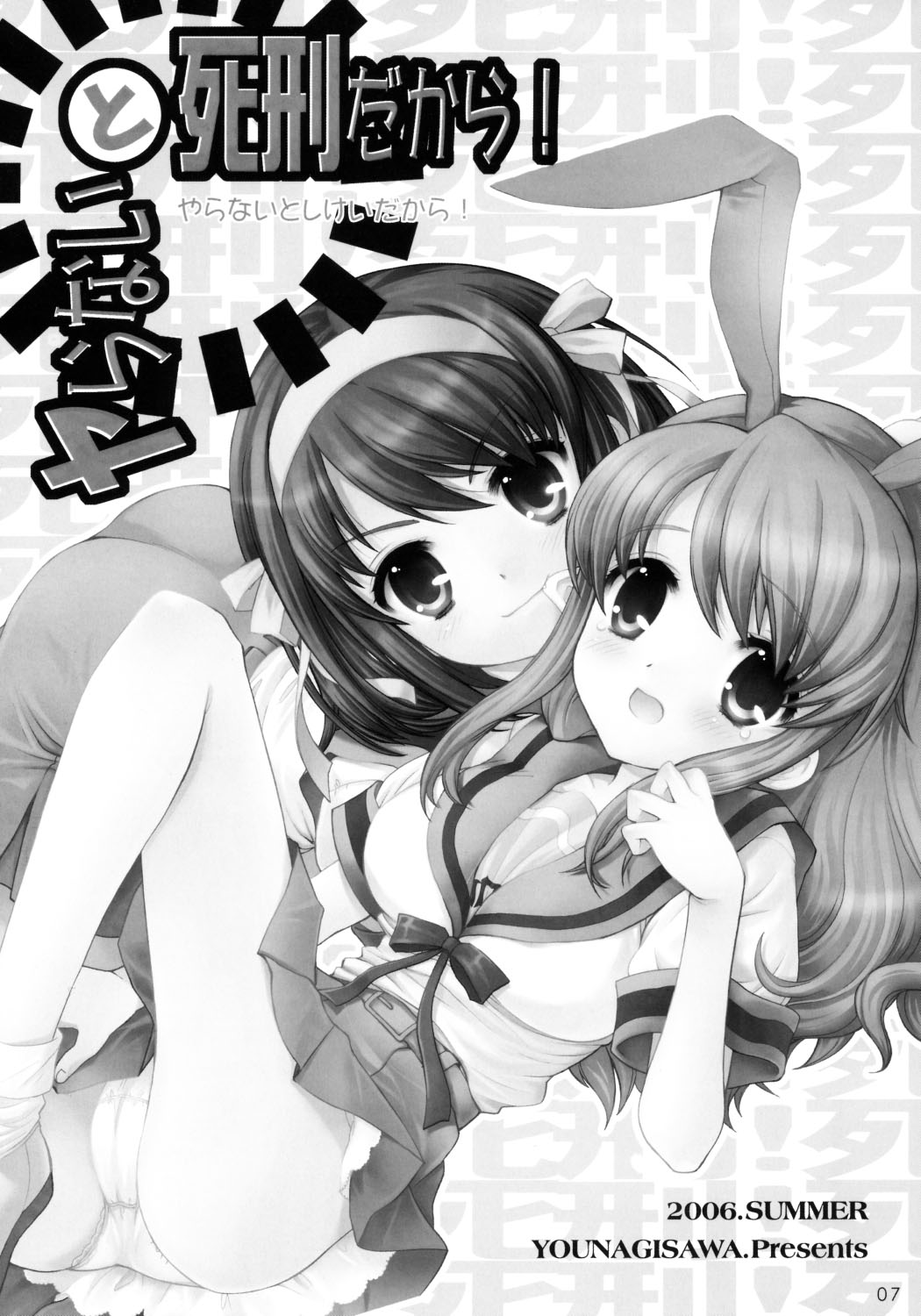 Yaranai to Shikei dakara! page 6 full