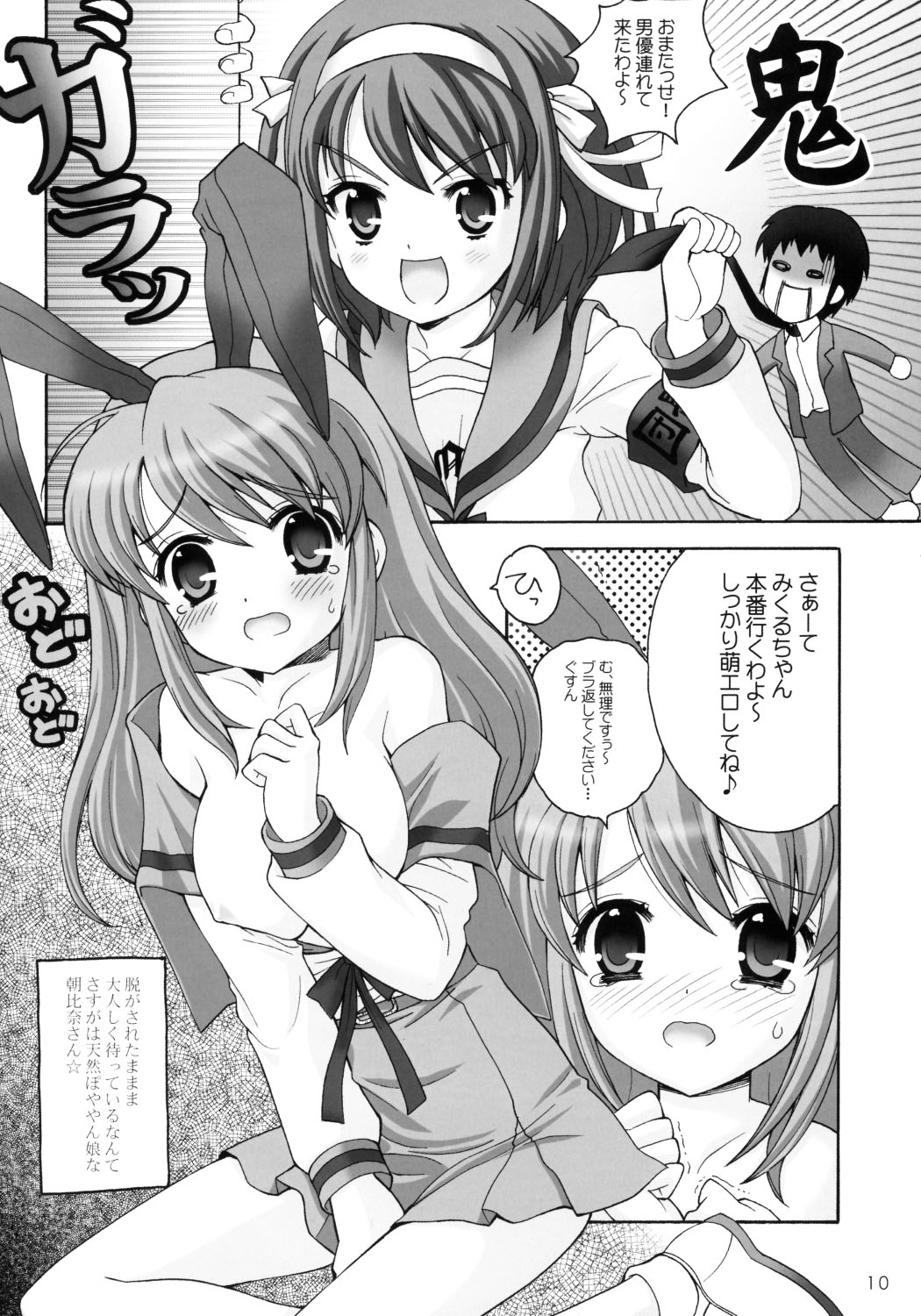 Yaranai to Shikei dakara! page 9 full