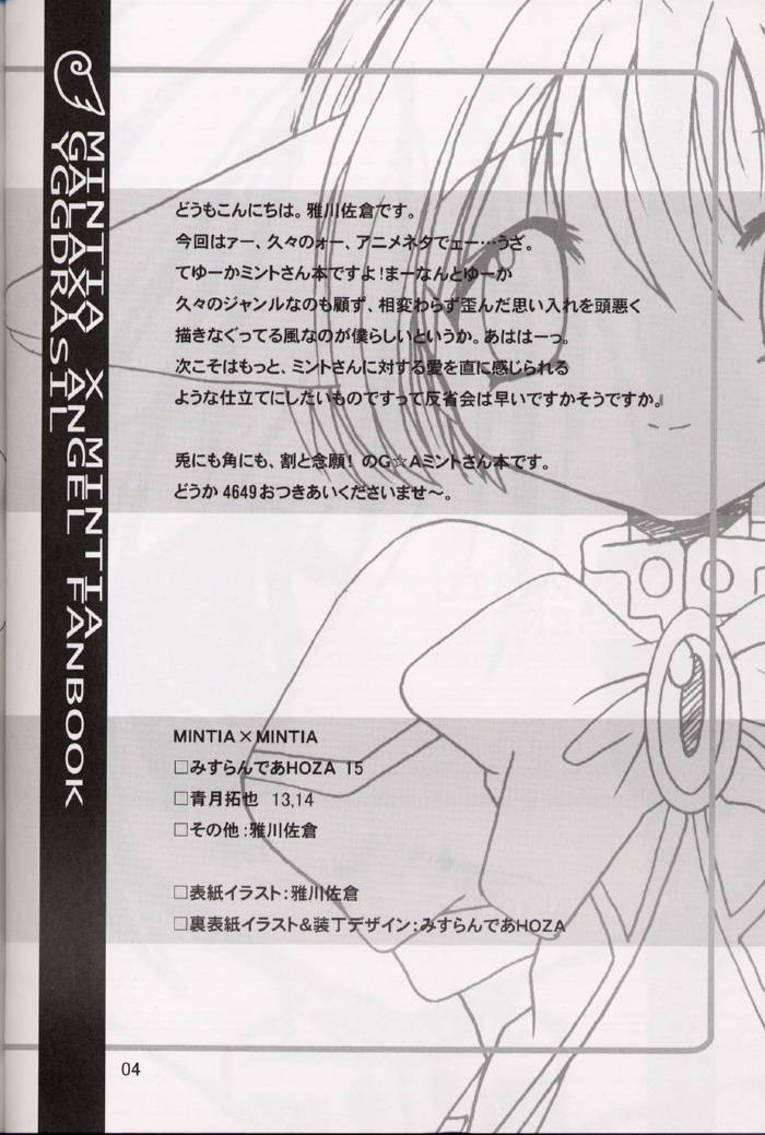 Galaxy Angel - MINTIA MINTIA page 3 full