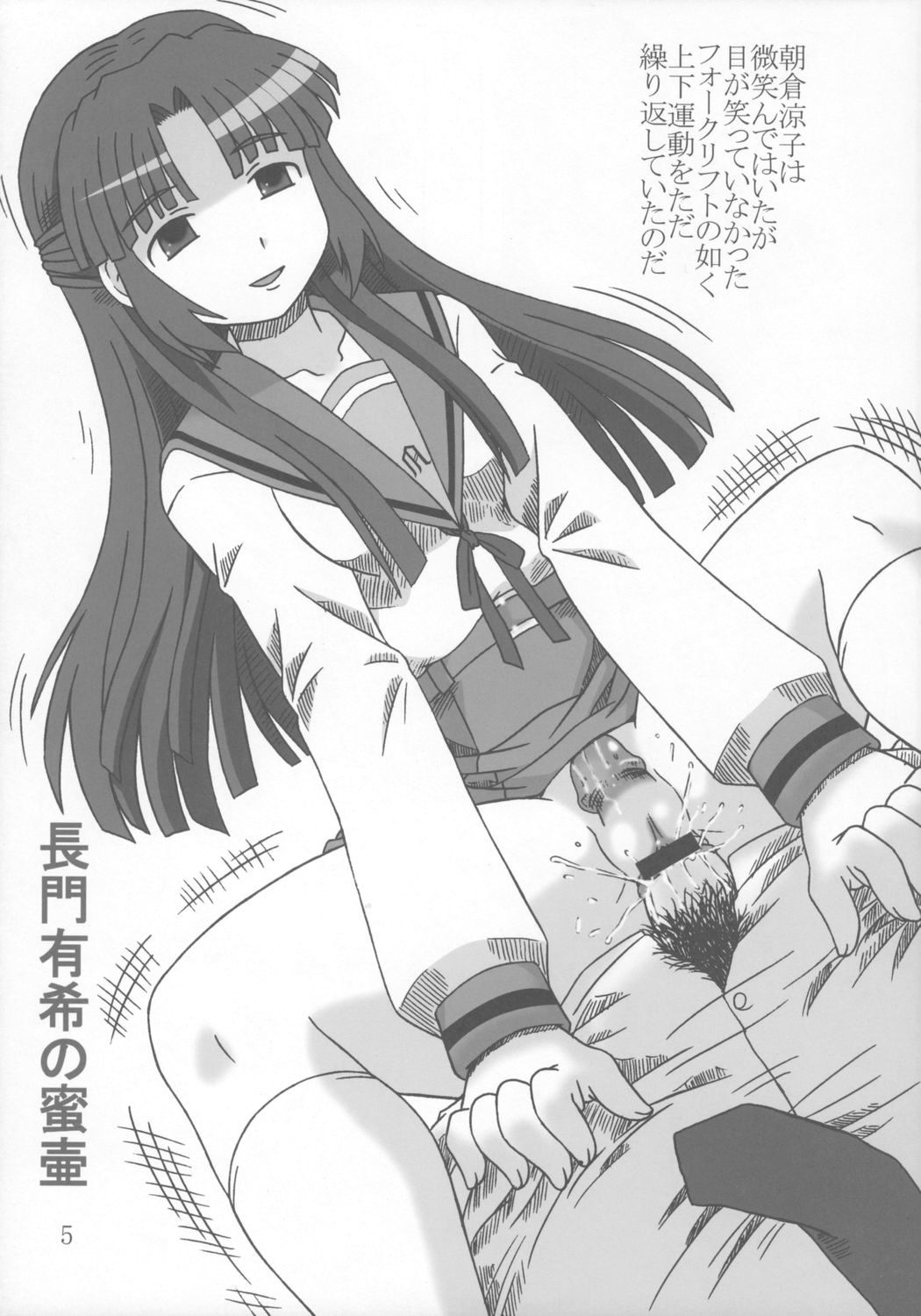 Nagato Yuki no Mitsutsubo page 4 full