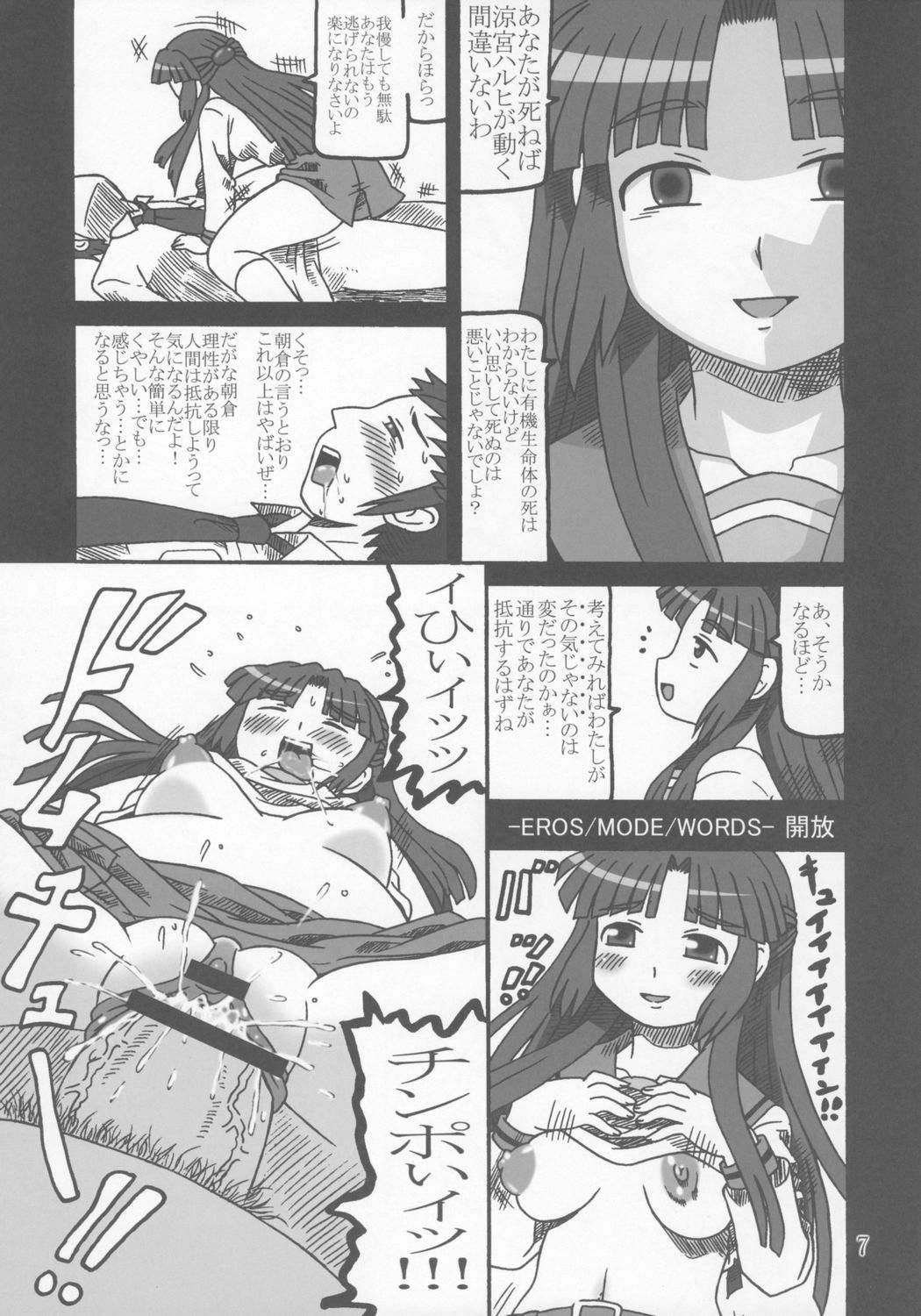 Nagato Yuki no Mitsutsubo page 6 full