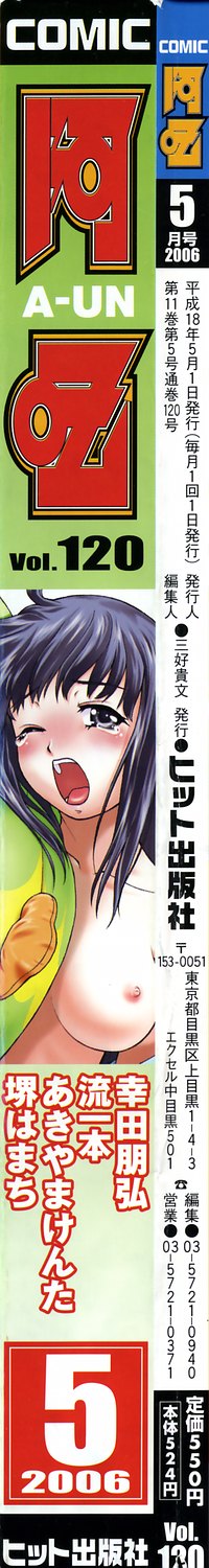 COMIC AUN 2006-05 Vol. 120 page 2 full